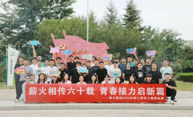 【群团工作】永鑫国际集团团委组织开展新入职员工素质拓展训练